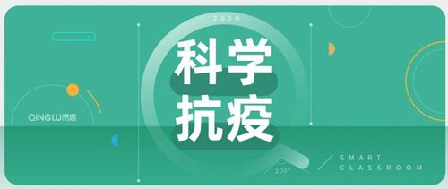 科技抗疫 疫情防控阻击战中的青鹿智慧